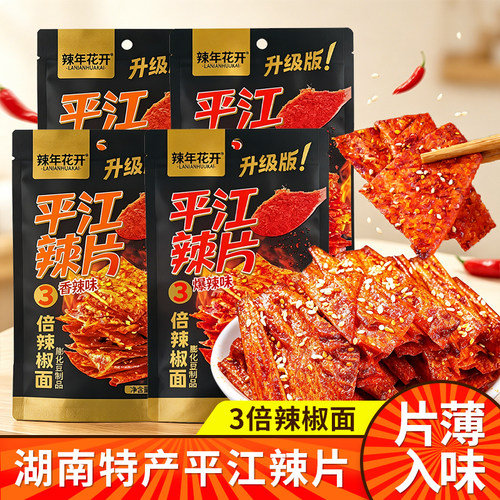 辣年花开平江大辣片休闲零食辣面皮辣条豆腐皮香辣豆制品湖南特产