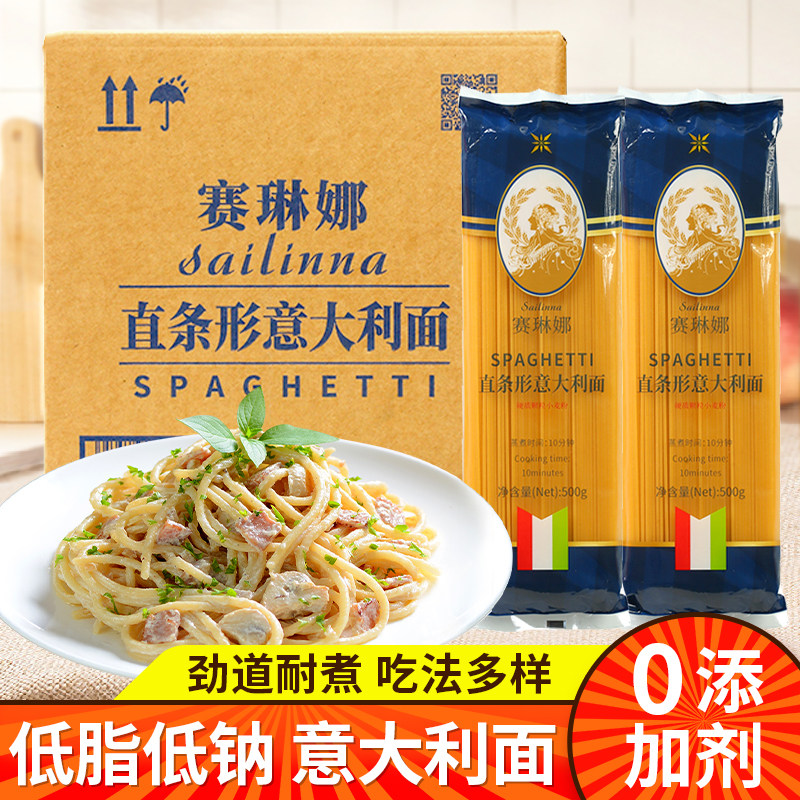 赛琳娜直条型意大利面500g速食家用意粉面条螺旋两头尖通心粉低脂
