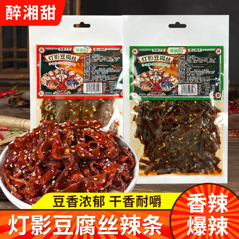 醉湘甜灯影豆腐丝辣条香辣爆辣湖南平江麻辣解馋休闲零食追剧零嘴