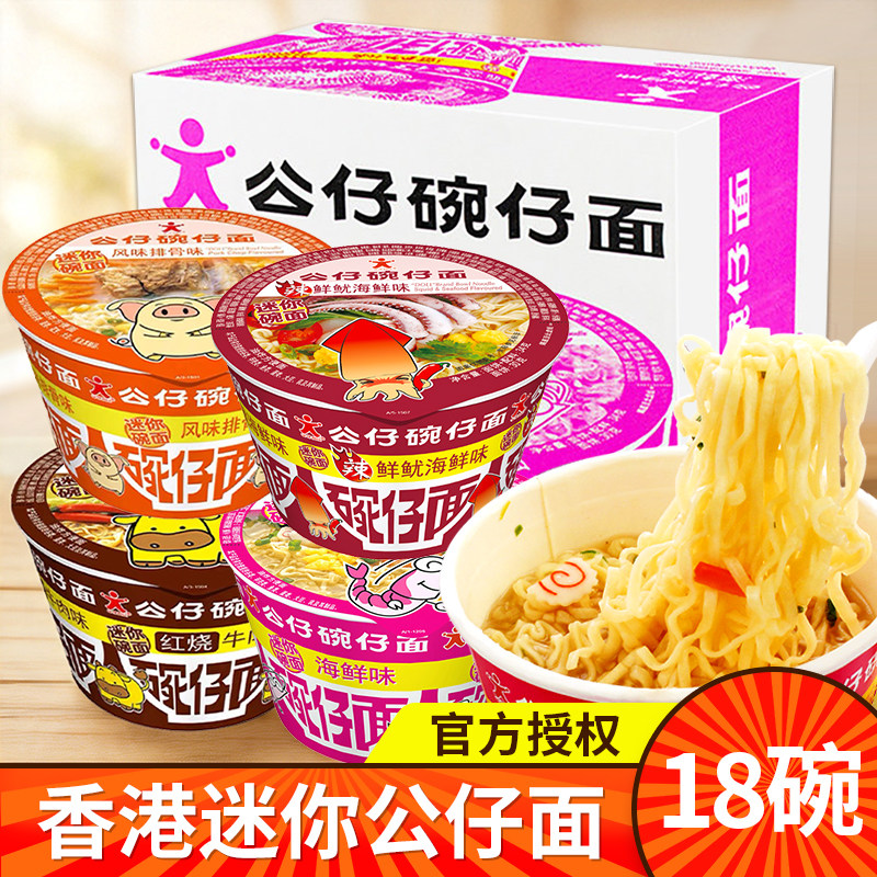 公仔面碗仔面方便面迷你18碗整箱海鲜味劲道泡面拉面加班夜宵泡面图片
