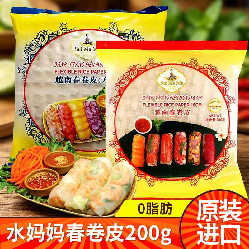 水妈妈200g越南春卷皮0脂肪透明薄饼生食油炸米皮卷春卷水晶春饼
