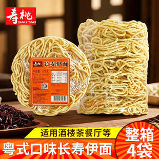 寿桃牌长寿伊面4袋整箱鸡蛋面广东龙虾面油炸方便面波纹面拌炒面