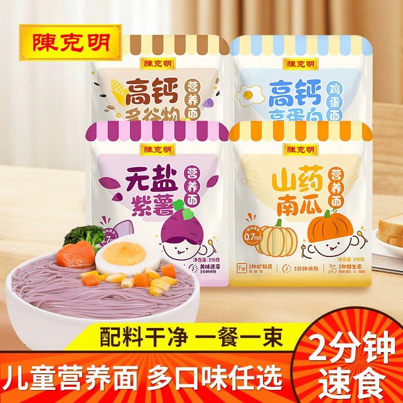 陈克明儿童营养面高钙高蛋白无盐紫薯鸡蛋面辅食杂粮谷物早餐面条,粮油调味/速食/干货/烘焙,待煮速食面/拉面/面皮/西式面,淘宝优惠券,粉丝福利购,淘宝优惠卷