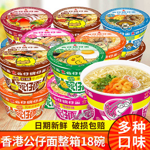 香港公仔面碗仔面迷你公仔碗整箱装湾仔海鲜小杯面桶装方便面泡面