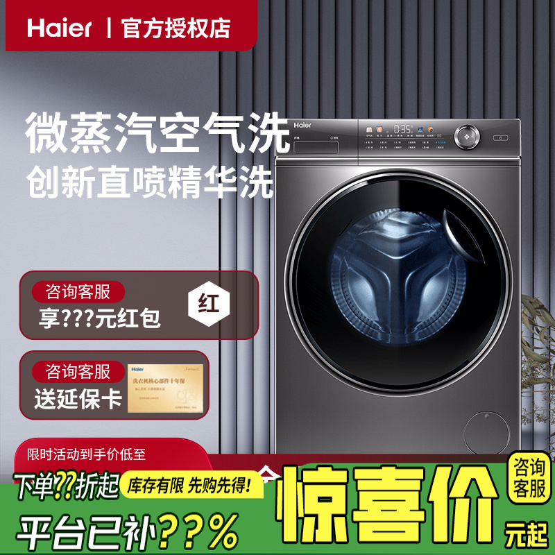 海尔精华洗洗烘一体洗衣机