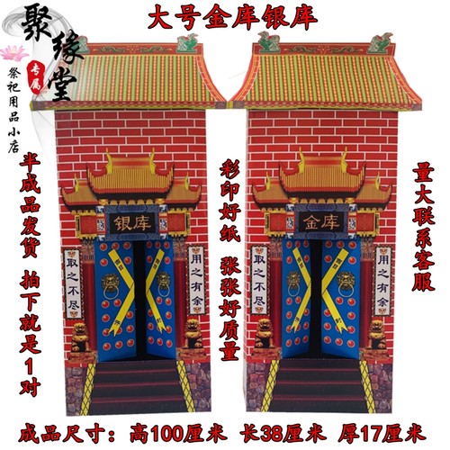 纸扎半成品大号金库银库金银山摇钱树聚宝盆手工折纸黄纸烧纸祭祀