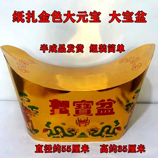 大号纸扎金色元宝大宝盆半成品大元宝摇钱树金山银山金库银库祭祀