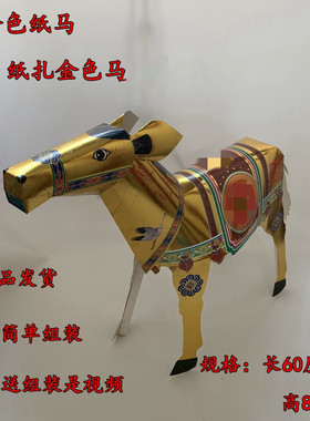 手工折纸扎金马纸马五色马金条元宝金银库金银山烧纸上坟