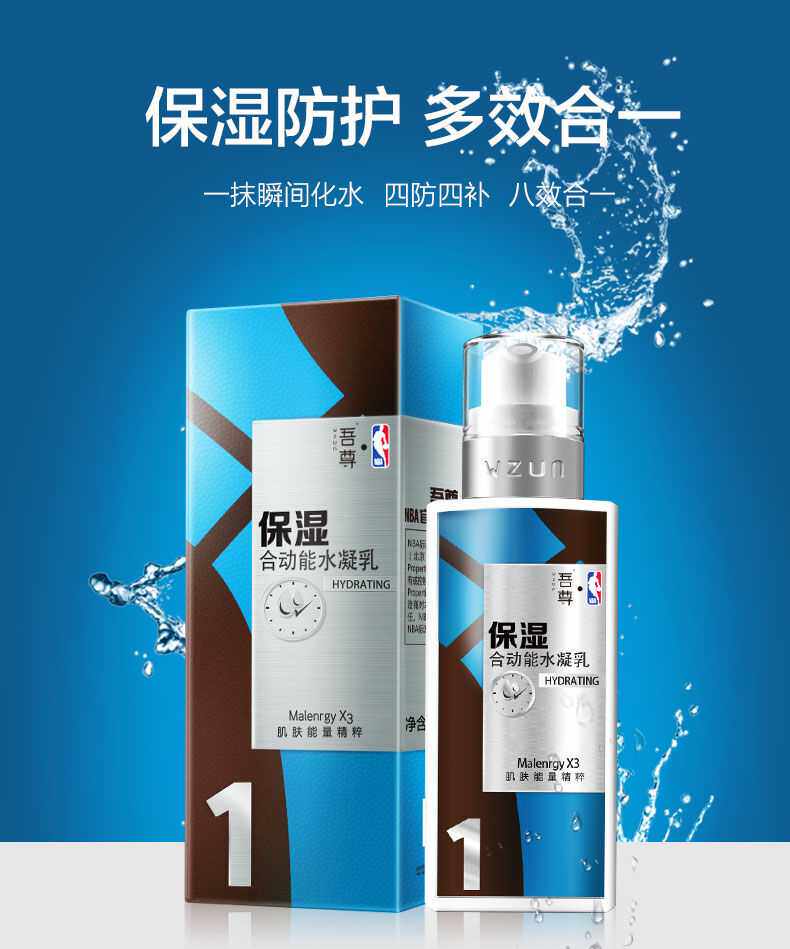 吾尊合动能水凝乳男士乳液面霜润肤露保湿补水正品擦脸的护肤品