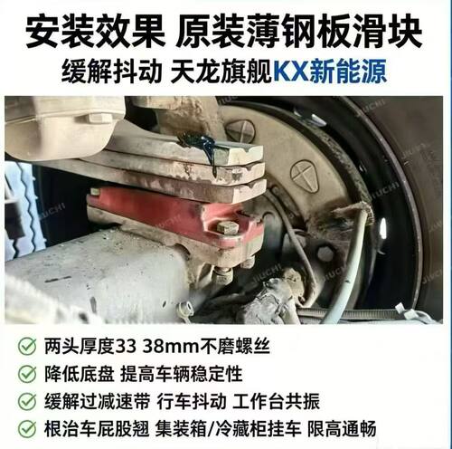 东风天龙旗舰驾驶室抖动解决方案更换防抖滑块