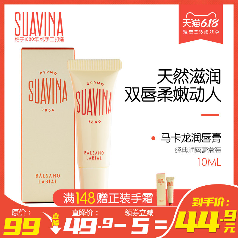 SUAVINA西班牙舒雅维娜唇膏唇膜管装淡化唇纹补水保湿唇部打底