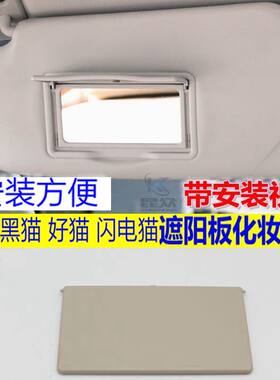 白猫黑猫好猫遮阳板化妆镜翻盖