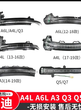 适用奥迪A3 A5 A6L Q5L Q3 A4L Q5后视镜转向灯倒车镜方向灯LED灯