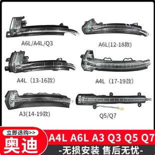 A4L A6L Q5后视镜转向灯倒车镜方向灯LED灯 Q5L 适用奥迪A3