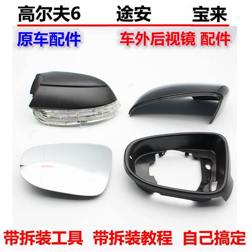 大众13/14/15款新宝来途安车外后视镜片转向灯倒车镜框外壳上盖罩