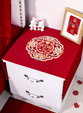 床头柜盖布结婚用品大全2026新款婚房主卧室装饰红色防尘罩保护垫