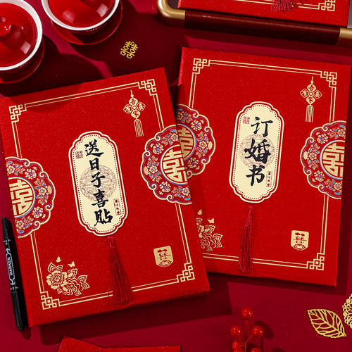 订婚送日子书烫金硬质订婚书