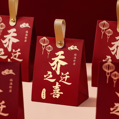 乔迁之喜糖盒子搬家入宅伴手礼盒