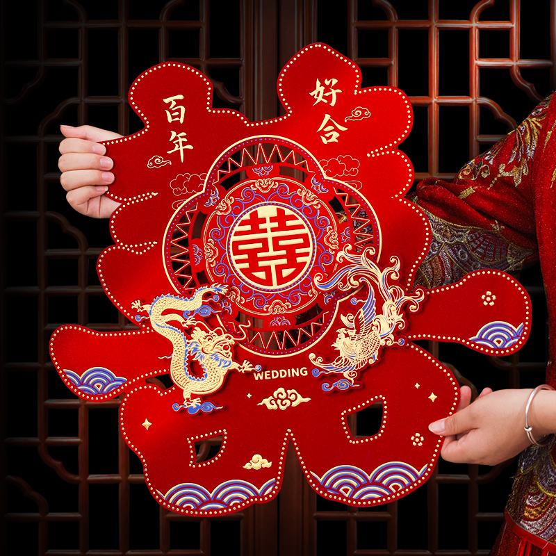 结婚专用立体喜字贴婚房布置
