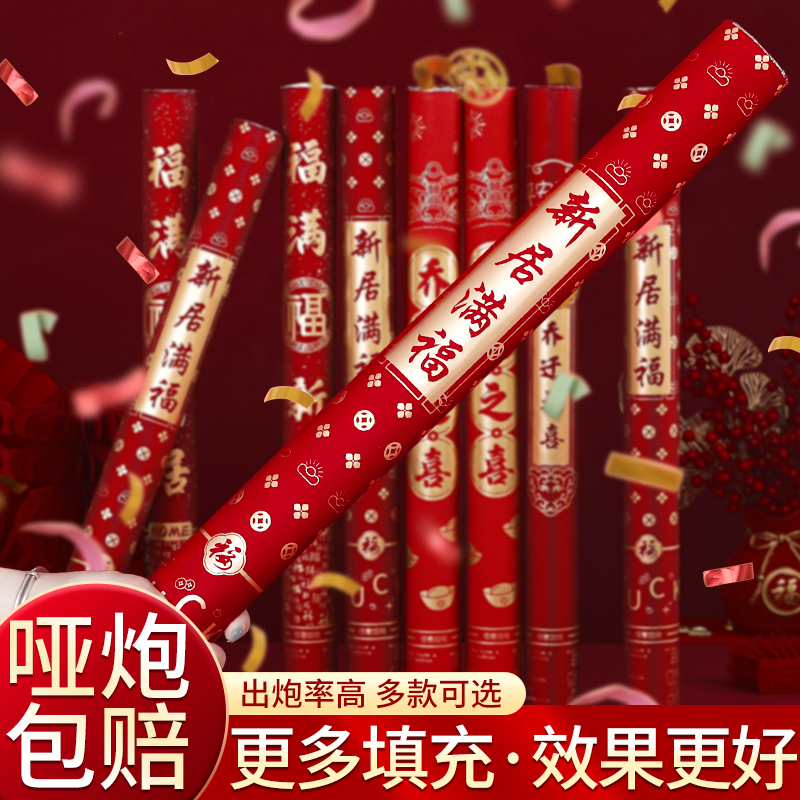 乔迁礼炮新款彩带礼花筒新居布置装饰手持喷花筒搬家入宅仪式用品