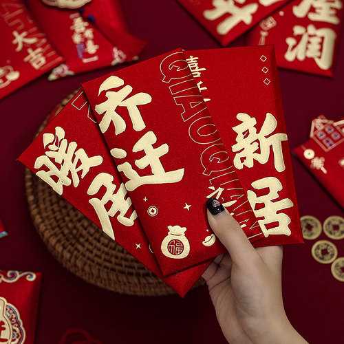 乔迁之喜红包创意回礼千元利是封