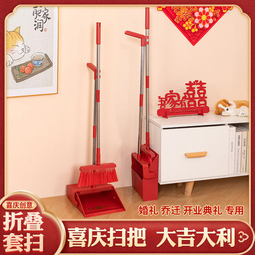 结婚大红色扫把簸箕婚庆可折叠扫帚撮箕套装喜字新房家用扫地笤帚