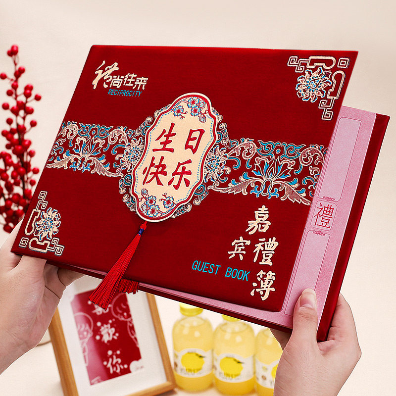 生日快乐礼金簿记账本宝宝满月随礼账本喜薄册寿宴人情礼簿礼金本