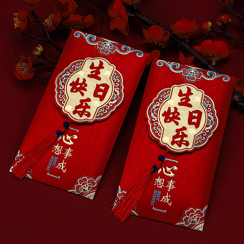 宝宝出生满月周岁红包袋