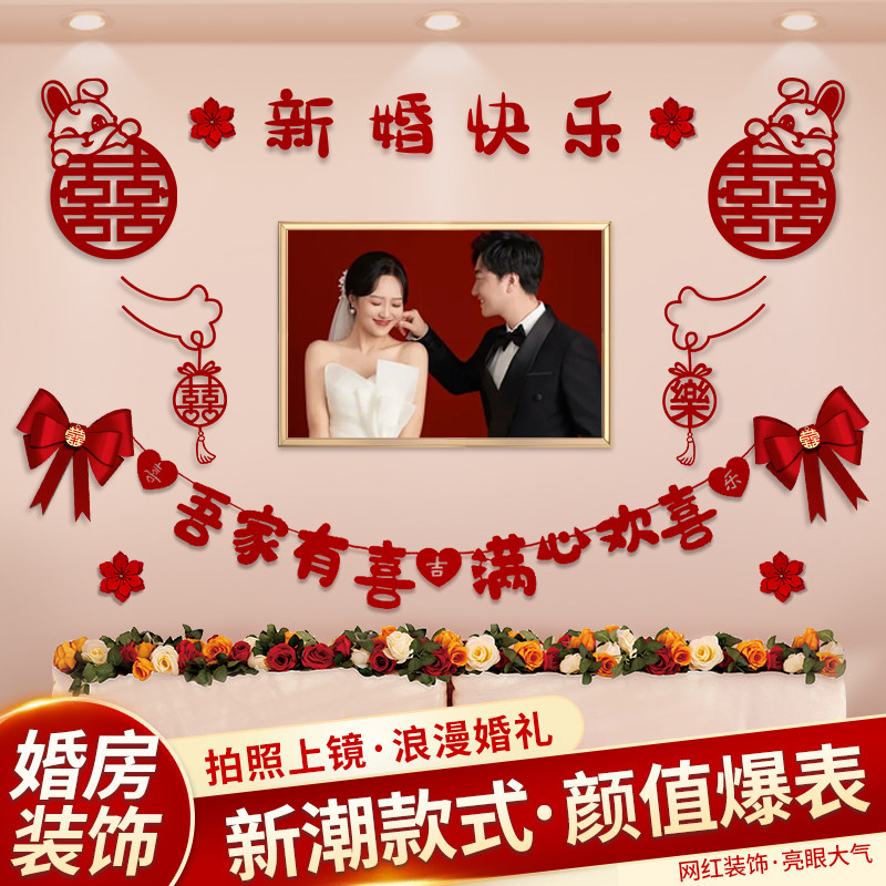 婚房装扮用品结婚客厅布置喜字贴婚礼新房卧室背景墙立体装饰套装,节庆用品/礼品,婚房装扮用品,淘宝优惠券,粉丝福利购,淘宝优惠卷