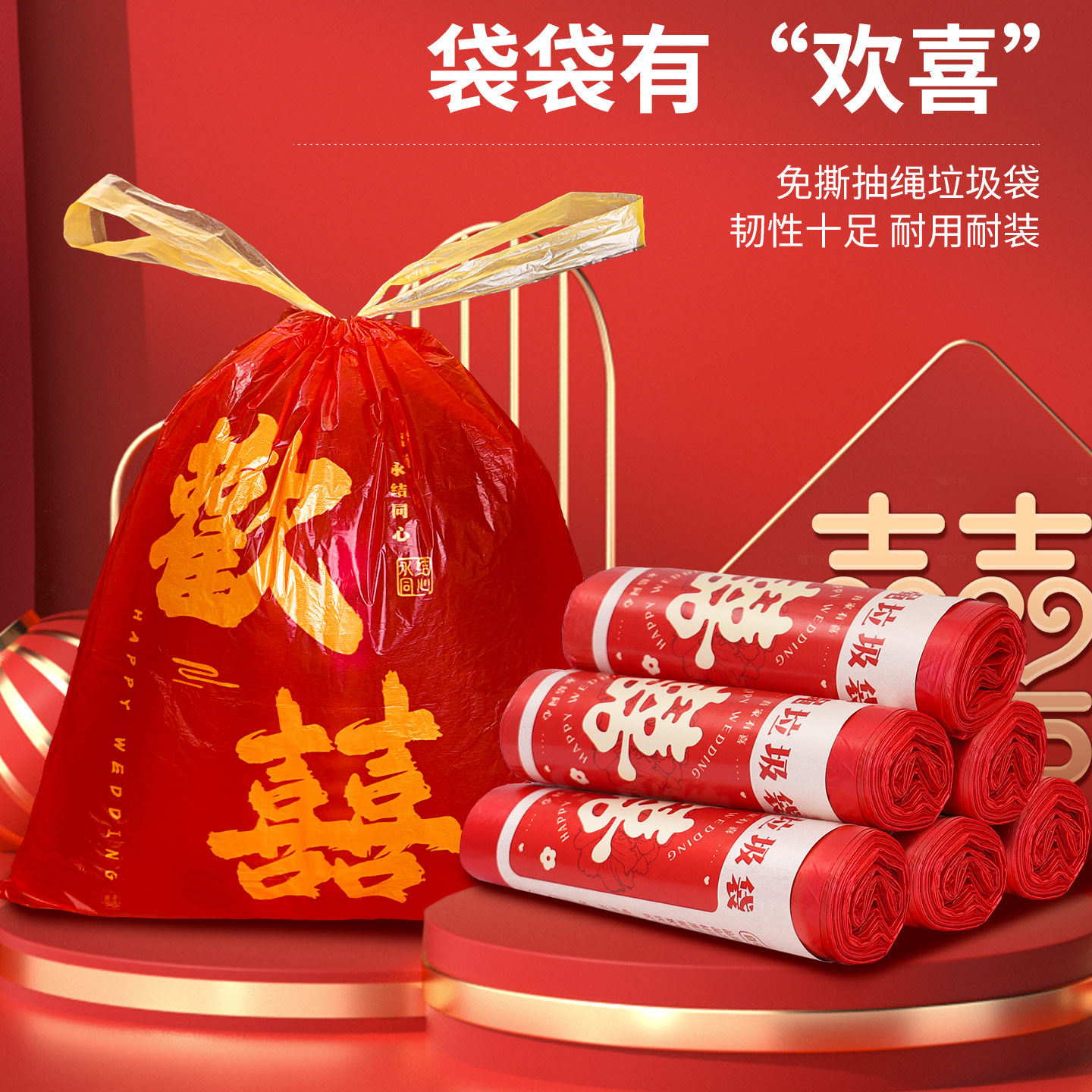 红色喜字塑料袋结婚手提袋子婚庆喜事方便袋大号抽绳打包袋礼品袋