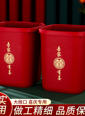 结婚用品大全红色喜字加厚垃圾桶乔迁之喜新居装饰家用创意废纸篓