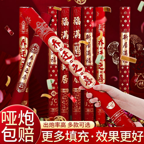 乔迁之喜礼炮彩带搬家手持礼花筒