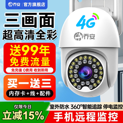 乔安室外4G无线摄像头无需网络手机远程360度无死角夜视监控器