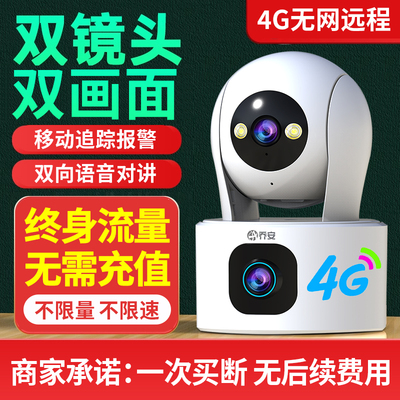 乔安监控摄影头4G终身免费流量摄像头手机远程家用室内无需wifi