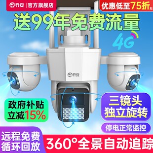 乔安室外4G摄像头无需网络手机远程360度全景高清夜视三摄监控器