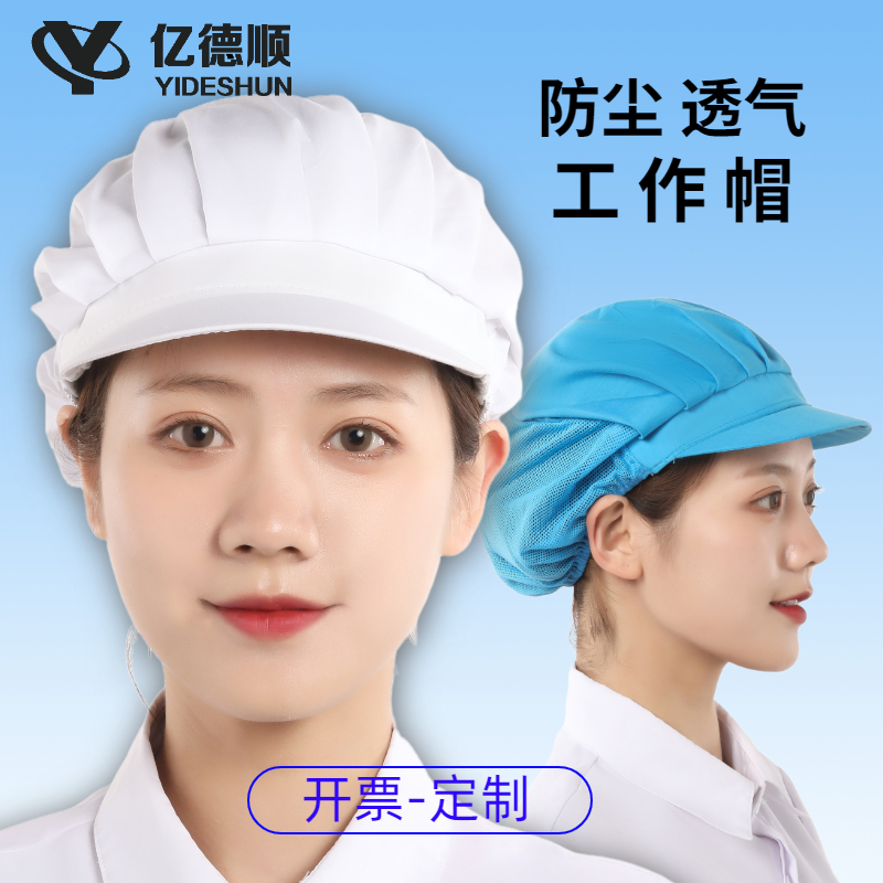 餐饮工作帽厨房厨师帽食品车间防尘帽包头卫生防油烟透气帽子女款