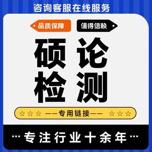 MBA/MPA/MEM/硕士/在职研究生/下单/查重检测/专用链接