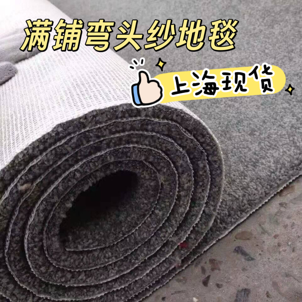 深灰色满铺弯头纱地毯加厚10-12毫米舞台满铺直播间展厅展台地毯