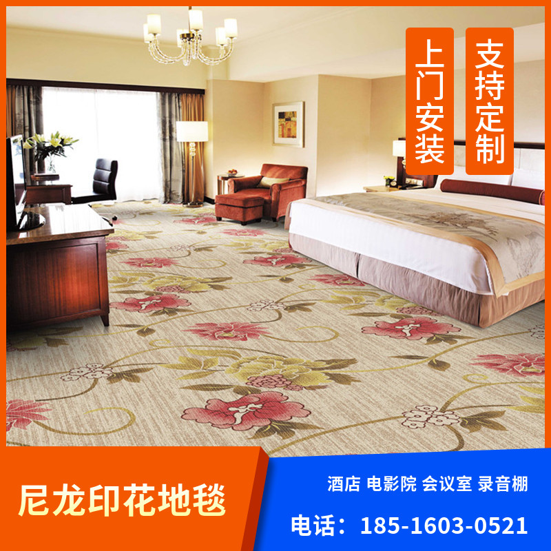 酒店加厚印花地毯定制卧室电影院录音棚宴会厅舞台走廊隔音防火毯图片