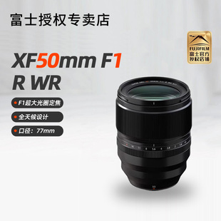 富士XF50mm WR标准定焦人像微单镜头50F1大光圈适XT5相机XH2 F1.0