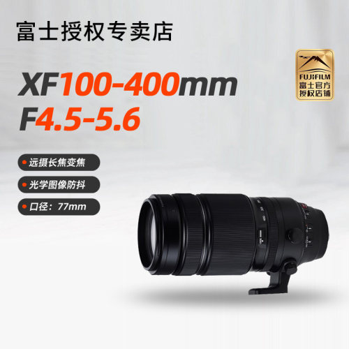 富士XF100-400mm长焦变焦镜头