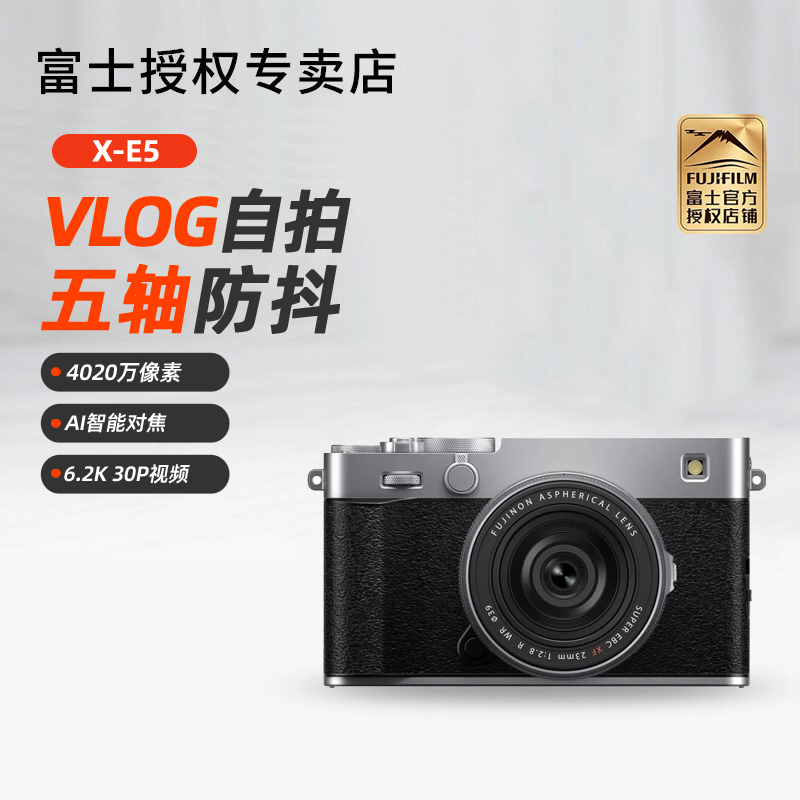富士X-E5复古vlog视频微单相机