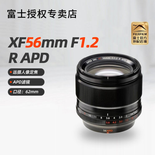 富士XF56mmF1.2RAPD人像镜头