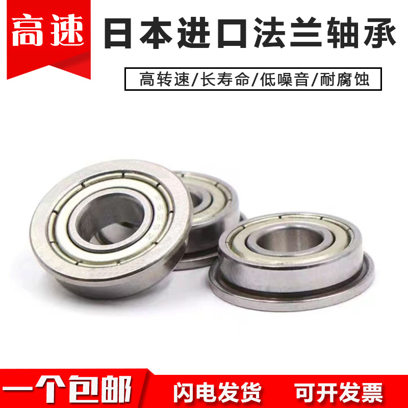 日本进口BTU法兰挡边轴承F682 683 684 685 686 687 688 689 ZZ