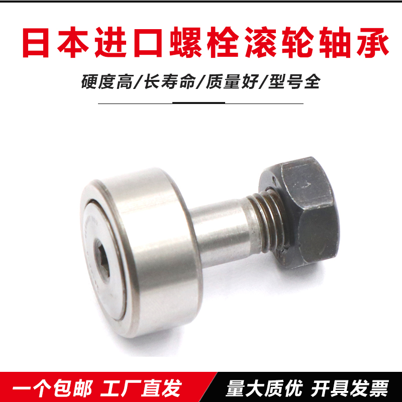 日本进口BTU凸轮螺栓滚轮轴承CF3 4 5 6 8 10 10-1 12 12-1 16 18