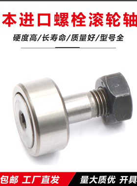 日本进口BTU凸轮螺栓滚轮轴承CF3 4 5 6 8 10 10-1 12 12-1 16 18