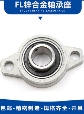 锌合金菱形带座轴承KFL08 000 001 002 003 004 005 006 007