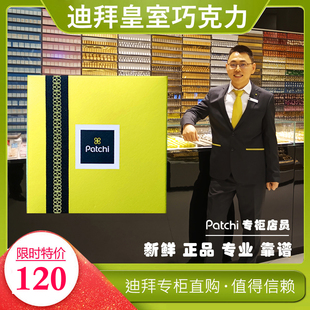 迪拜patchi巧克力芭驰帕驰黎巴嫩散装 无糖坚果网红皇室零食papi酱