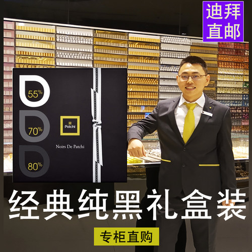 patchi迪拜巧克力黑巧礼盒三种浓度混合160g新年春节年货礼盒苦巧