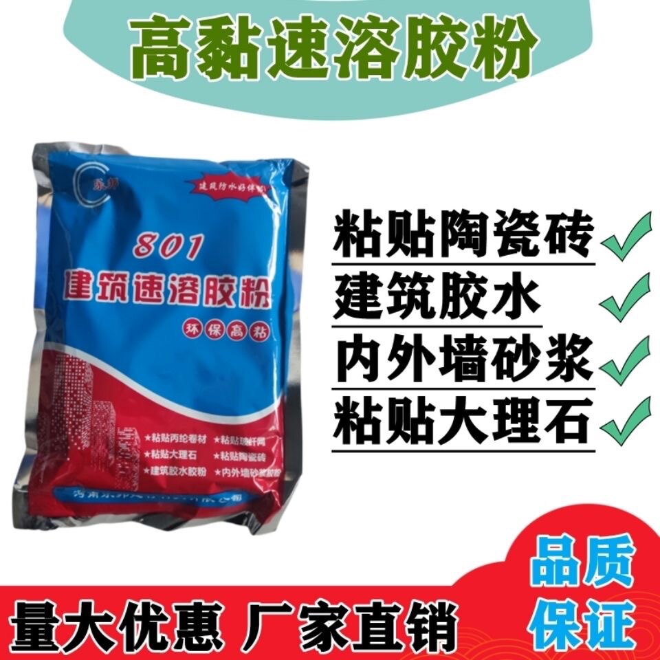 建筑高黏度速溶胶粉801腻子刮墙丙涤纶布粘贴大理石砂浆 防水专用